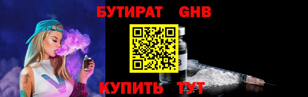 БУТИРАТ буратино Кизилюрт