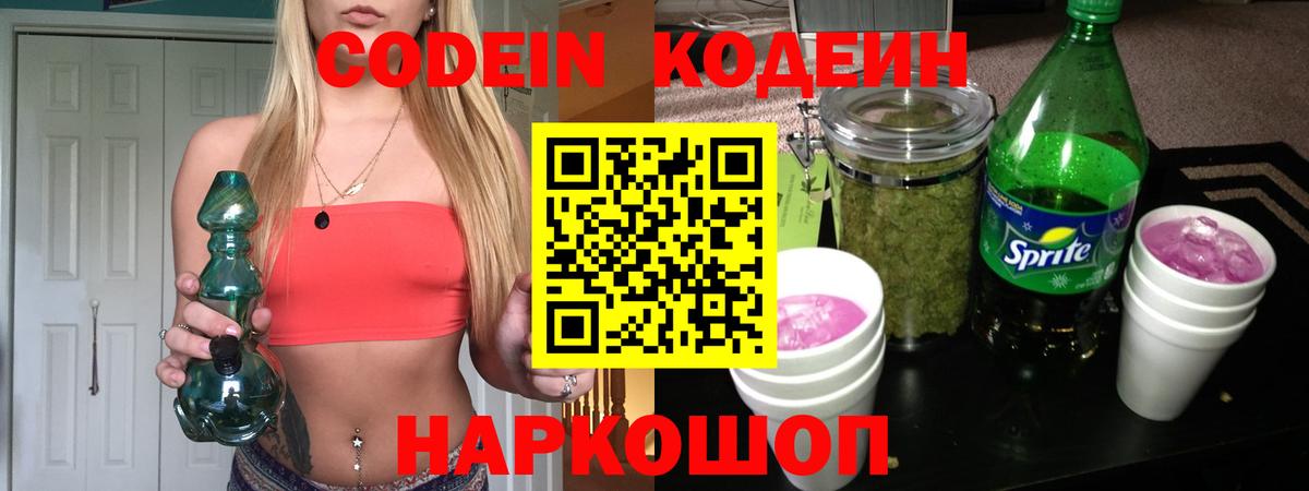 Кодеиновый сироп Lean Purple Drank  Кодеин Purple Drank  Кизилюрт  Вход с VPN 